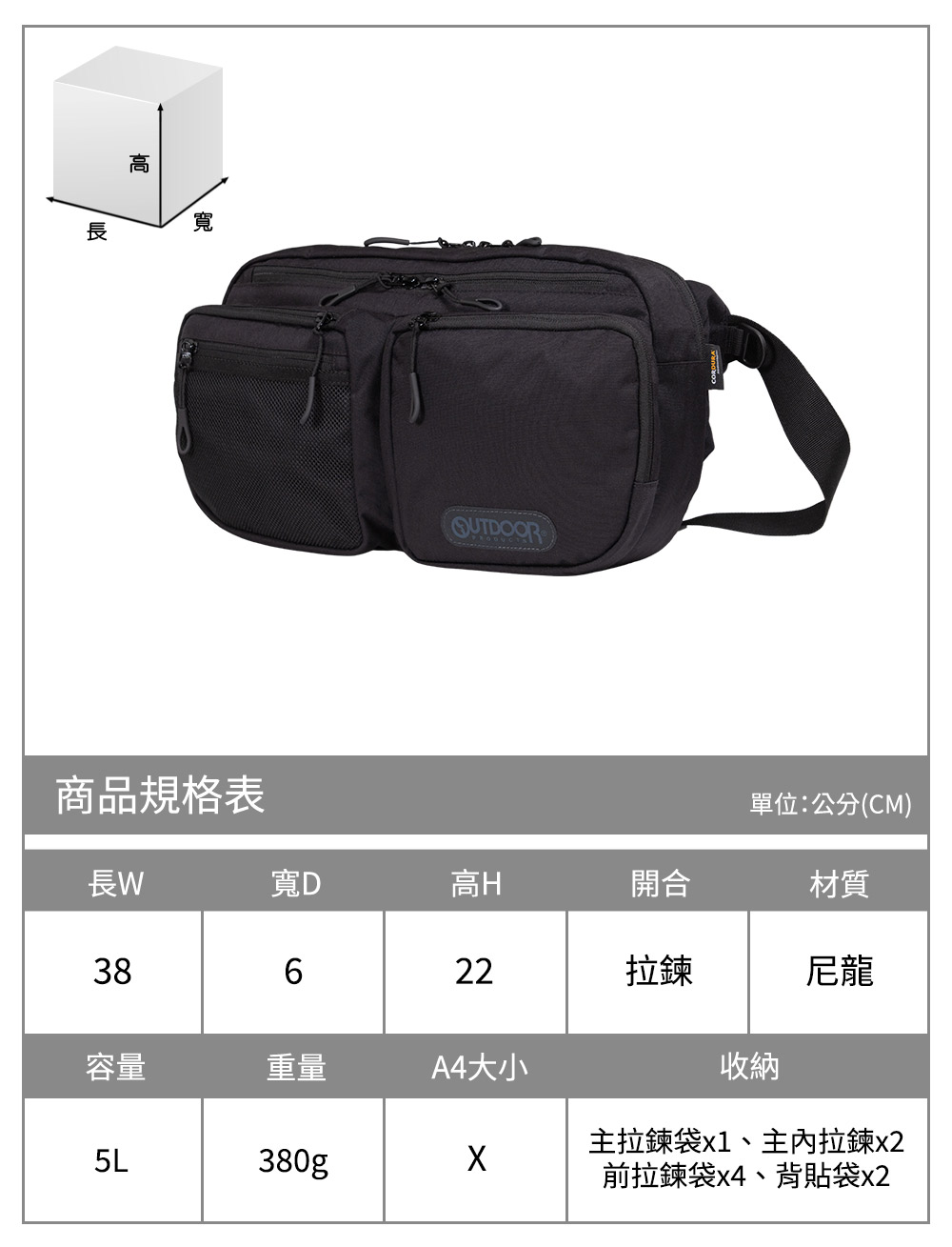 高寬商品規格表單位:公分(CM)長寬D高H開合材質38622拉鍊尼龍容量重量A4大小收納主拉鍊袋x1、主拉鍊x25L380gp前拉鍊袋x4、背貼袋x2