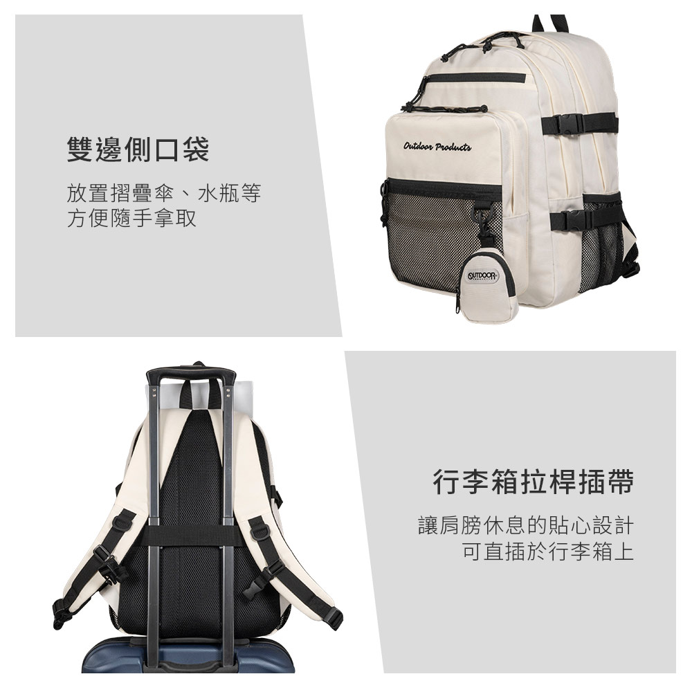 雙邊側口袋放置摺疊傘、水瓶等方便隨手拿取 ProductsOUTDOOR行李箱拉桿插帶讓肩膀休息的貼心設計可直插於行李箱上