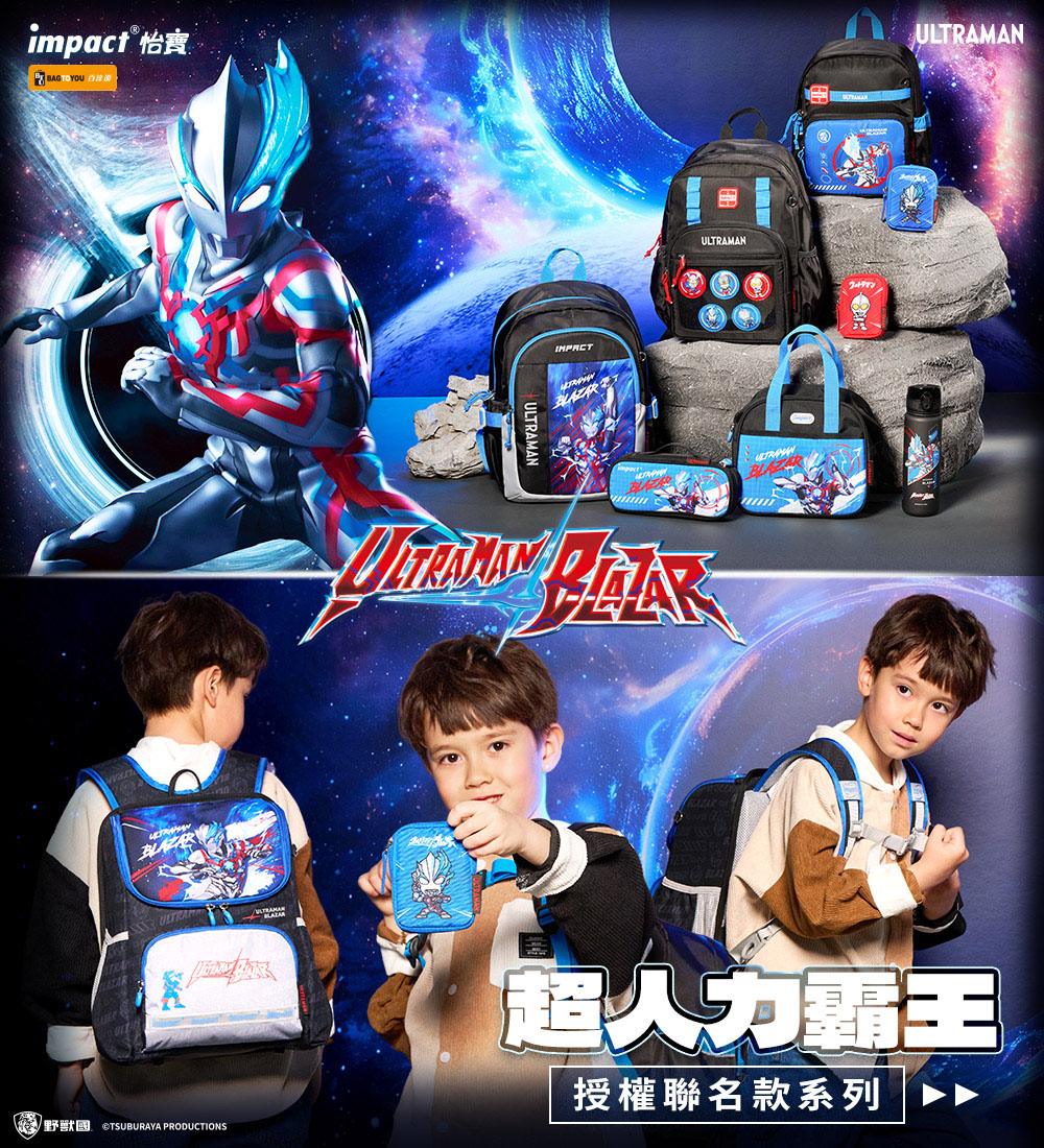 impact 怡 TO 野獸國 TSUBURAYA PRODUCTIONSULTRAMANULTRAMANULTRAMAN人力霸王授權聯名款系列