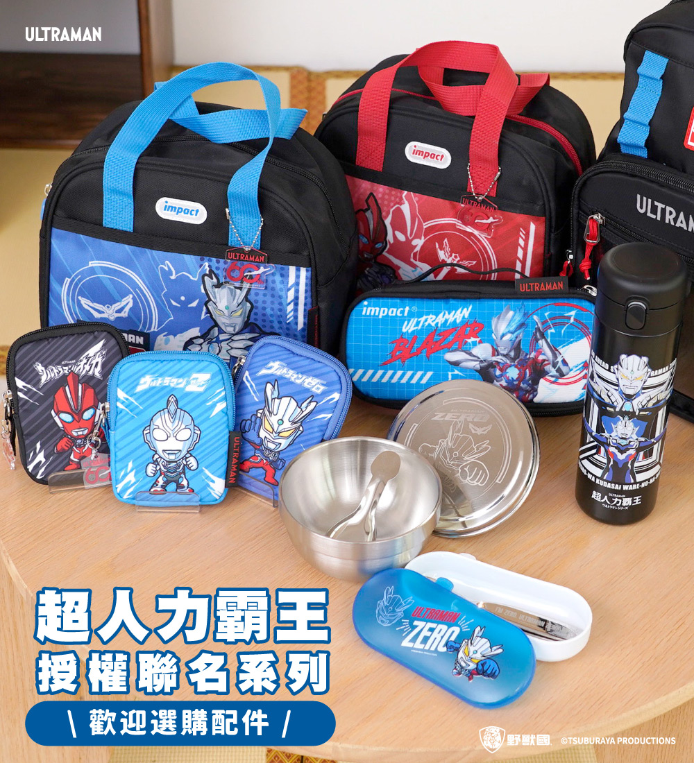 ULTRAMANANimpactULTRAMANimpactimpactULTRAMANULTRAMAN超人力霸王授權聯名系列\ 歡迎選購配件 /ULTRAMANULTRA超人力霸王野獸國 TUBURAYA PRODUCTIONS