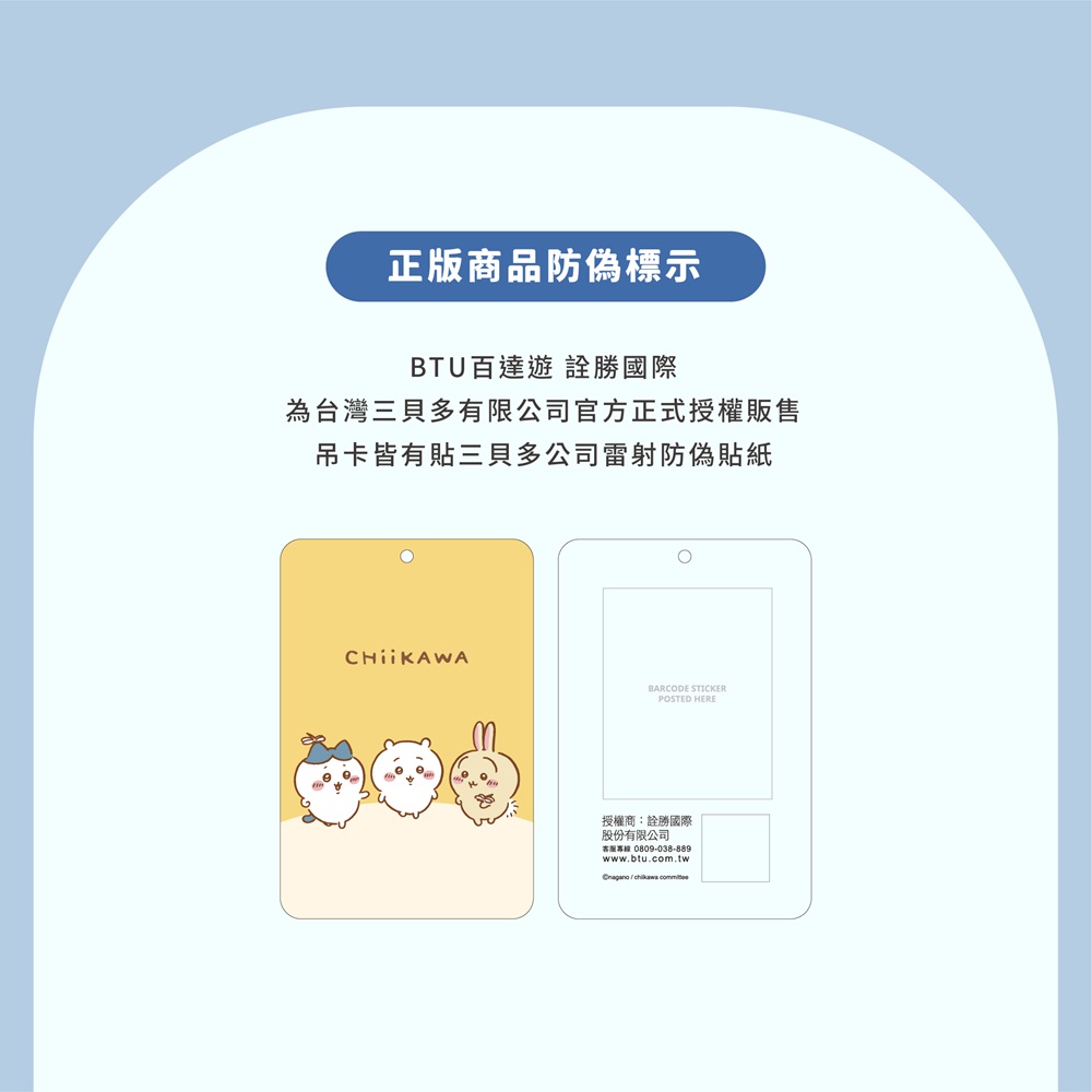 正版商品防偽標示BTU百達遊 詮勝國際為台灣三貝多有限公司官方正式授權販售吊卡皆有貼三貝多公司雷射防偽貼紙BARCODE STICKERPOSTED HERE授權商:詮勝國際股份有限公司客服專線:0809-038-889www.btu.com.tw