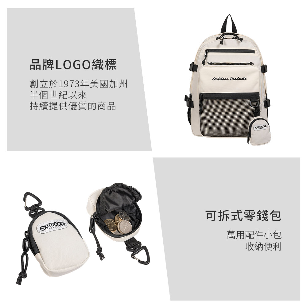 品牌LOGO織標Outdoor Products創立於1973年美國加州半個世紀以來持續提供優質的商品可拆式零錢包萬用配件小包收納便利