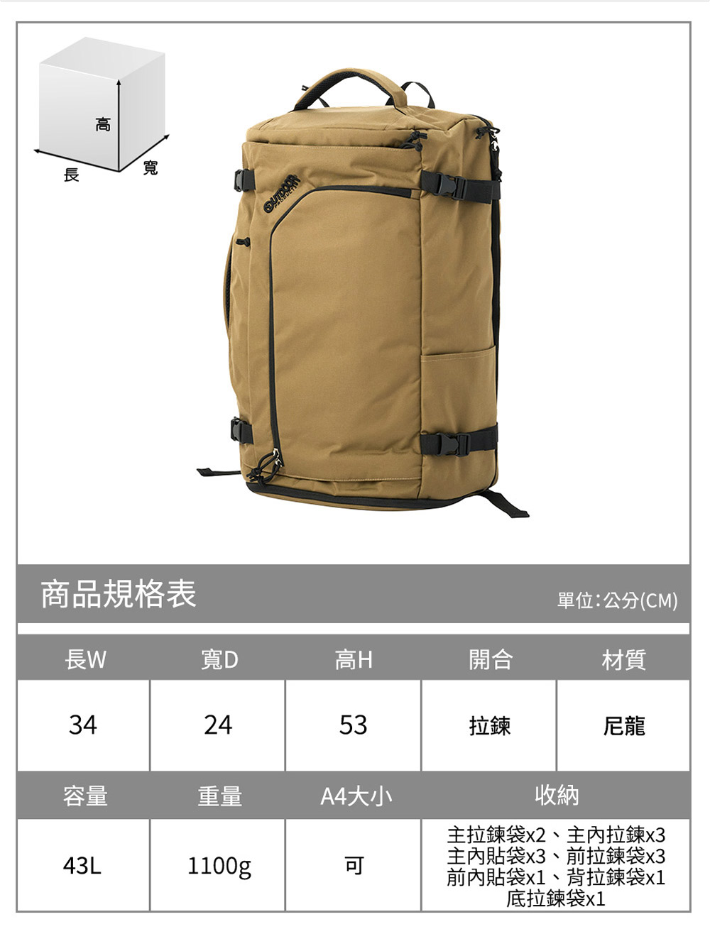 高寬商品規格表單位:公分(CM)長寬D高H開合材質342453拉鍊尼龍容量重量A4大小43L1100g可收納主拉鍊袋x2、主拉鍊x3主內貼袋x3、前拉鍊袋x3前內貼袋x1、背拉鍊袋x1底拉鍊袋x1