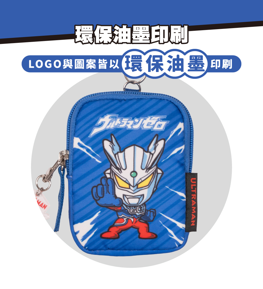 環保油墨印刷LOGO與圖案皆以環保油墨ゼロMANULTRAMAN