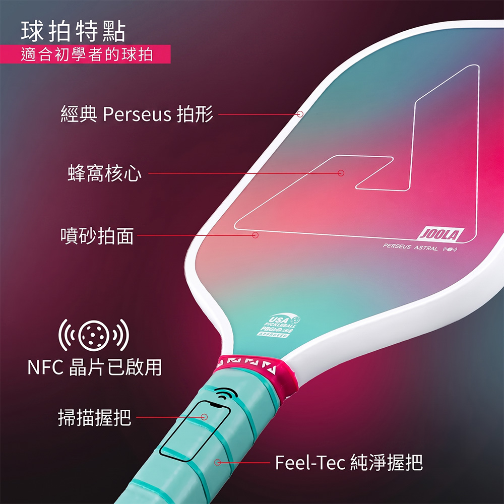 球拍特點適合初學者的球拍經典 Perseus 拍形蜂窩核心噴砂拍面UASJOOLAPERSEUS ASTRAL (NFC 晶片已啟用掃描握把Feel-Tec 純淨握把