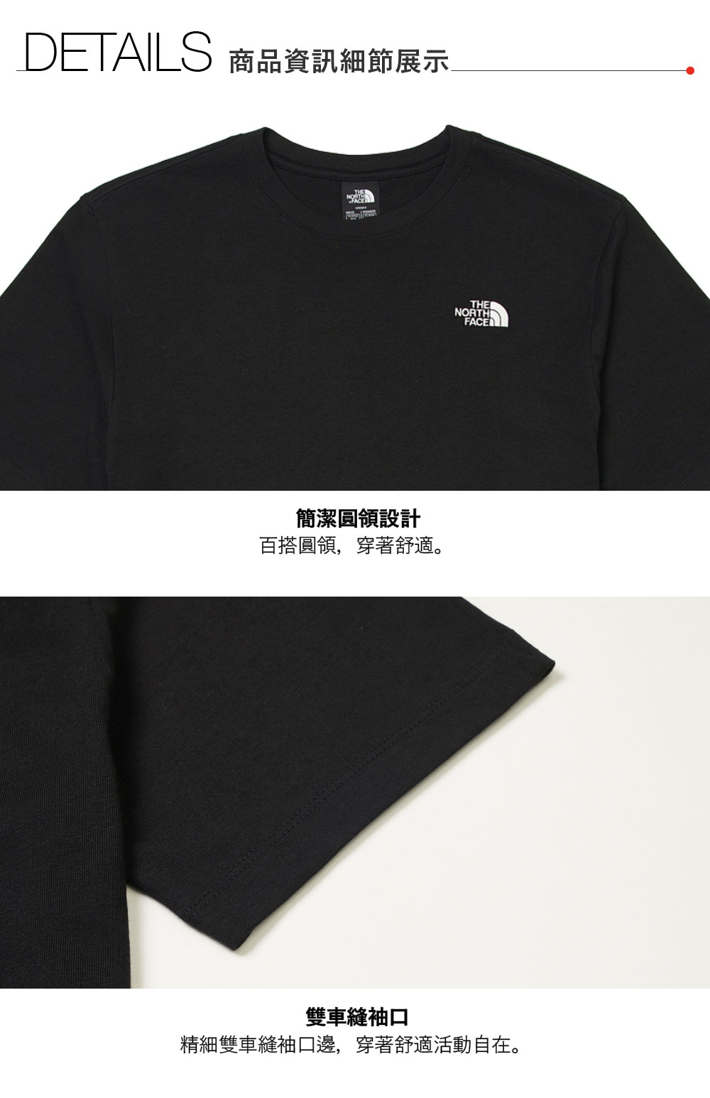 DETAILS 商品資訊細節展示簡潔圓領設計百搭圓領,穿著舒適。THENORTHFACE雙車縫袖口精細雙車縫袖口邊,穿著舒適活動自在。