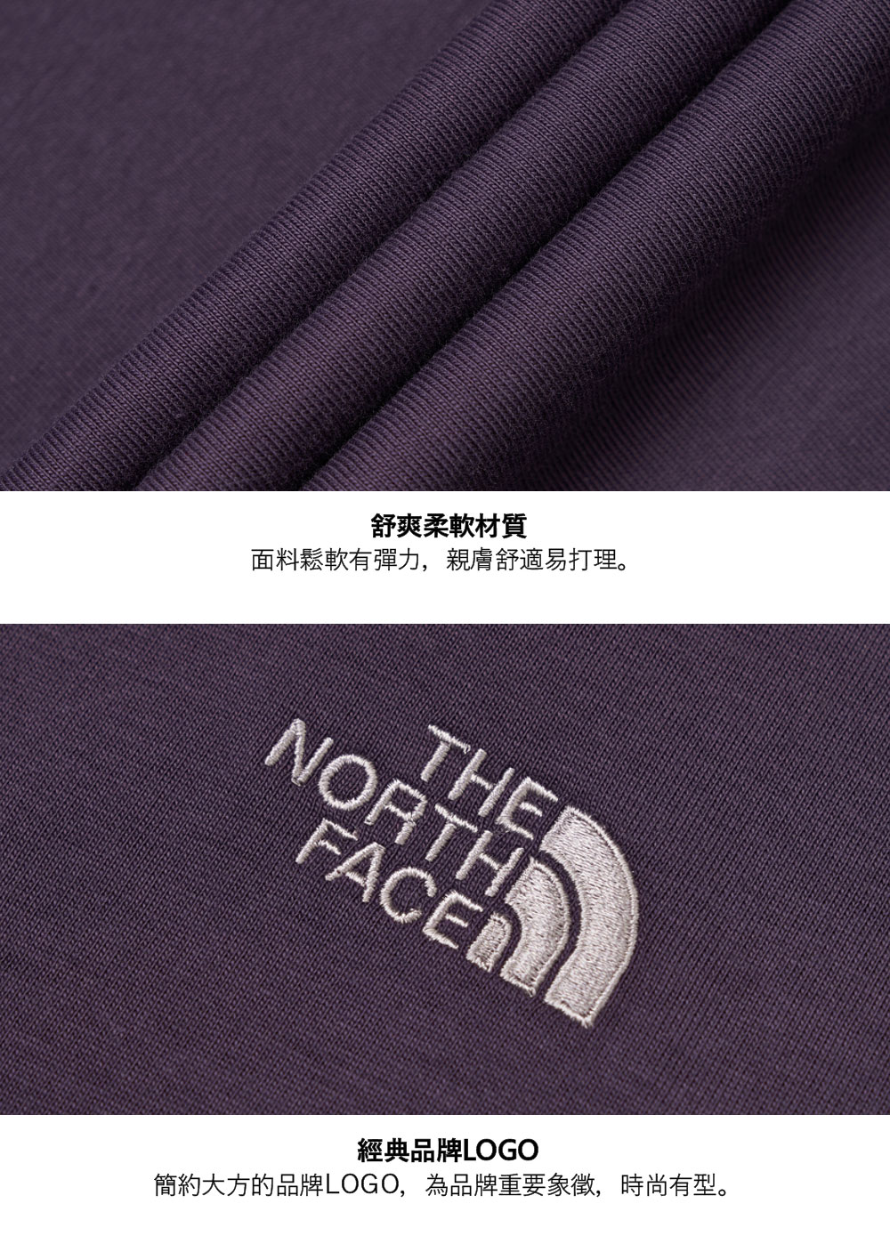 舒爽柔軟材質面料鬆軟有彈力,親膚舒適易打理。NORTHTHEFACE經典品牌LOGO簡約大方的品牌LOGO,為品牌重要象徵,時尚有型。