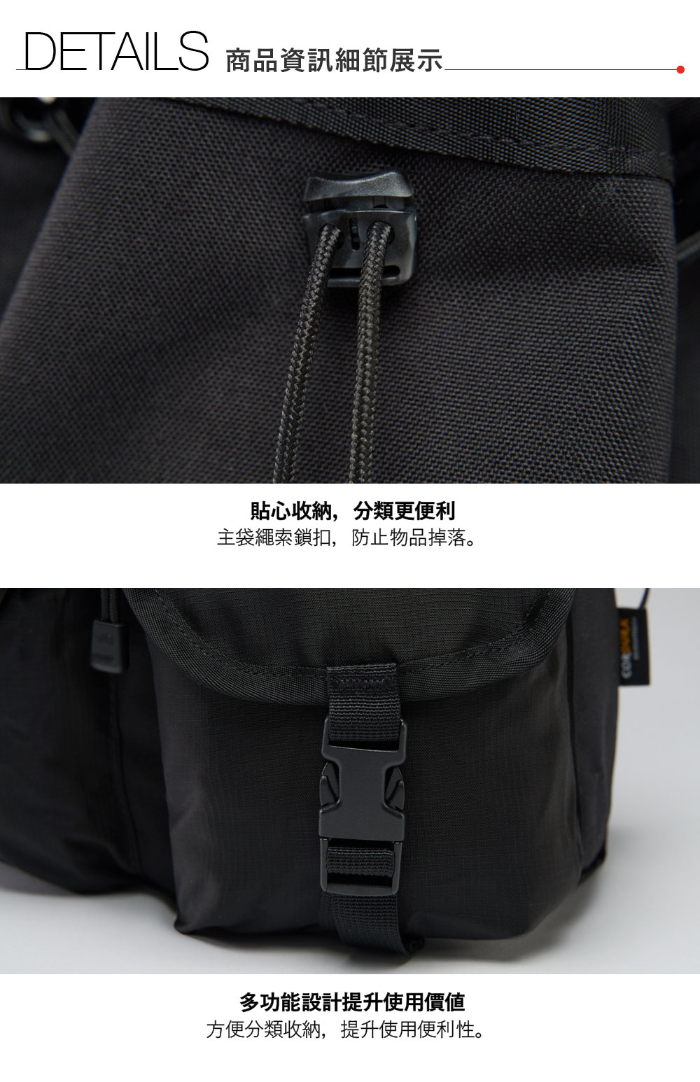 DETAILS 商品資訊細節展示貼心收納,分類更便利主袋繩索鎖扣,防止物品掉落。多功能設計提升使用價值方便分類收納,提升使用便利性。