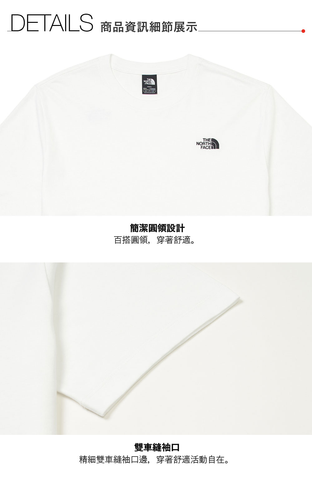 DETAILS 商品資訊細節展示簡潔圓領設計百搭圓領,穿著舒適。THENORTHFACE雙車縫袖口精細雙車縫袖口邊,穿著舒適活動自在。