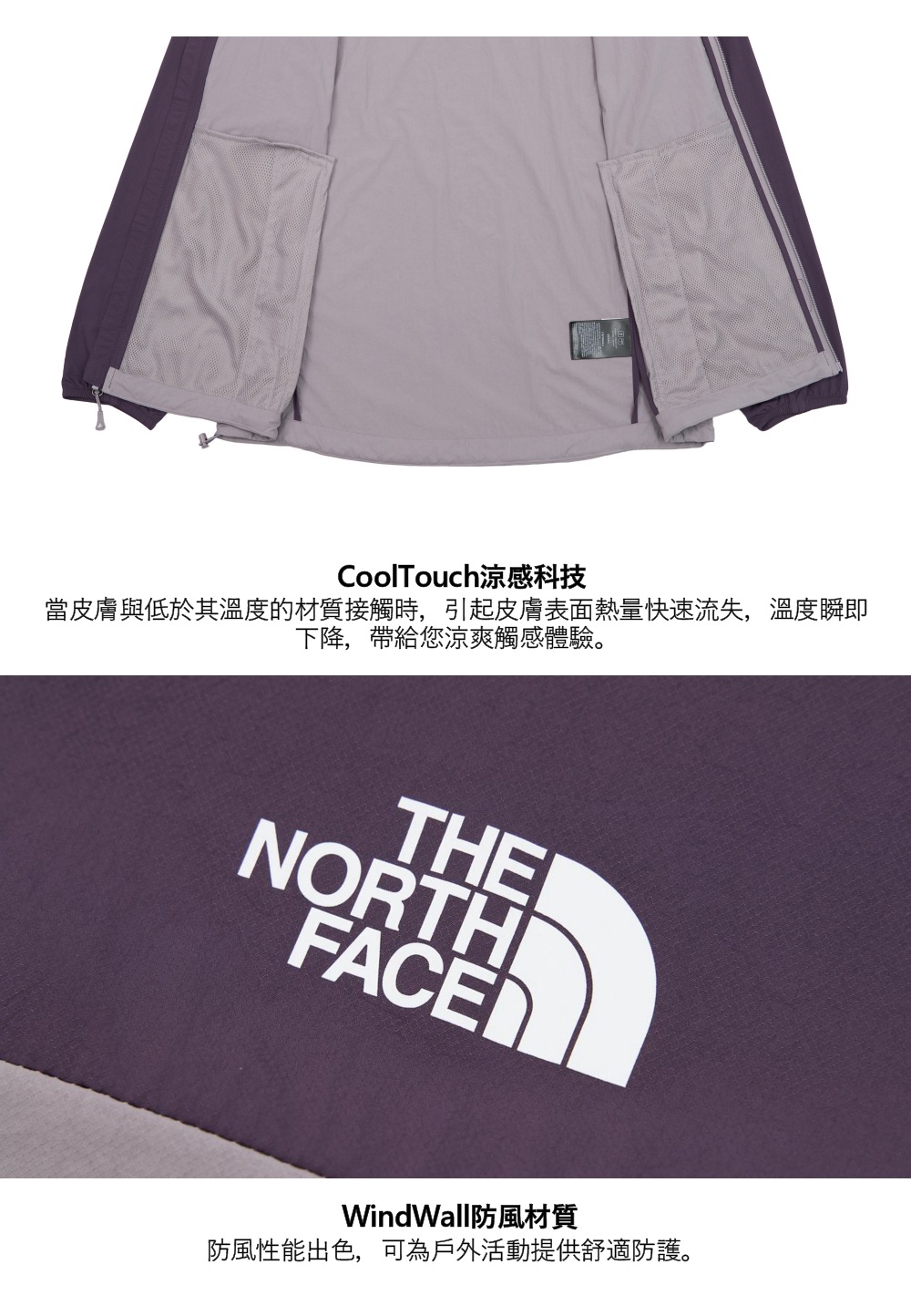 CoolTouch涼感科技當皮膚與低於其溫度的材質接觸時,引起皮膚表面熱量快速流失,溫度瞬即下降,帶給您涼爽觸感體驗。NORTHTHEWindWall防風材質防風性能出色,可為戶外活動提供舒適防護。