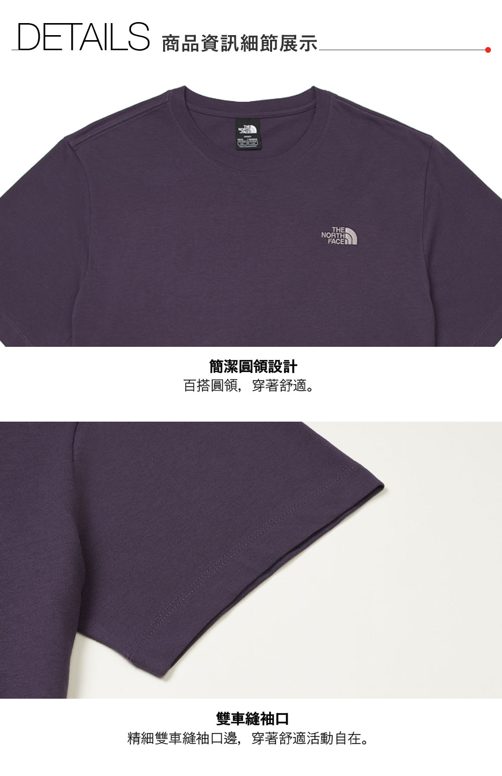 DETAILS 商品資訊細節展示簡潔圓領設計百搭圓領,穿著舒適。THENORTHFACE雙車縫袖口精細雙車縫袖口邊,穿著舒適活動自在。