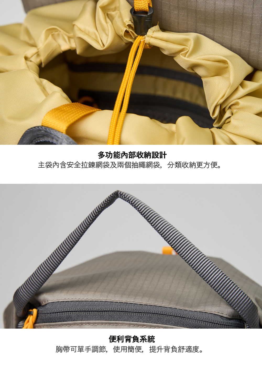 多功能內部收納設計主袋內含安全拉鍊網袋及兩個抽繩網袋,分類收納更方便。便利背負系統胸帶可單手調節,使用簡便,提升背負舒適度。