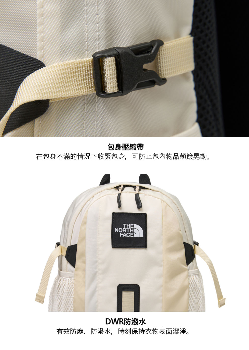 包身壓縮帶在包身不滿的情況下收緊包身,可防止包內物品顛簸晃動。NORTHFACEDWR防潑水有效防塵、防潑水,時刻保持衣物表面潔淨。