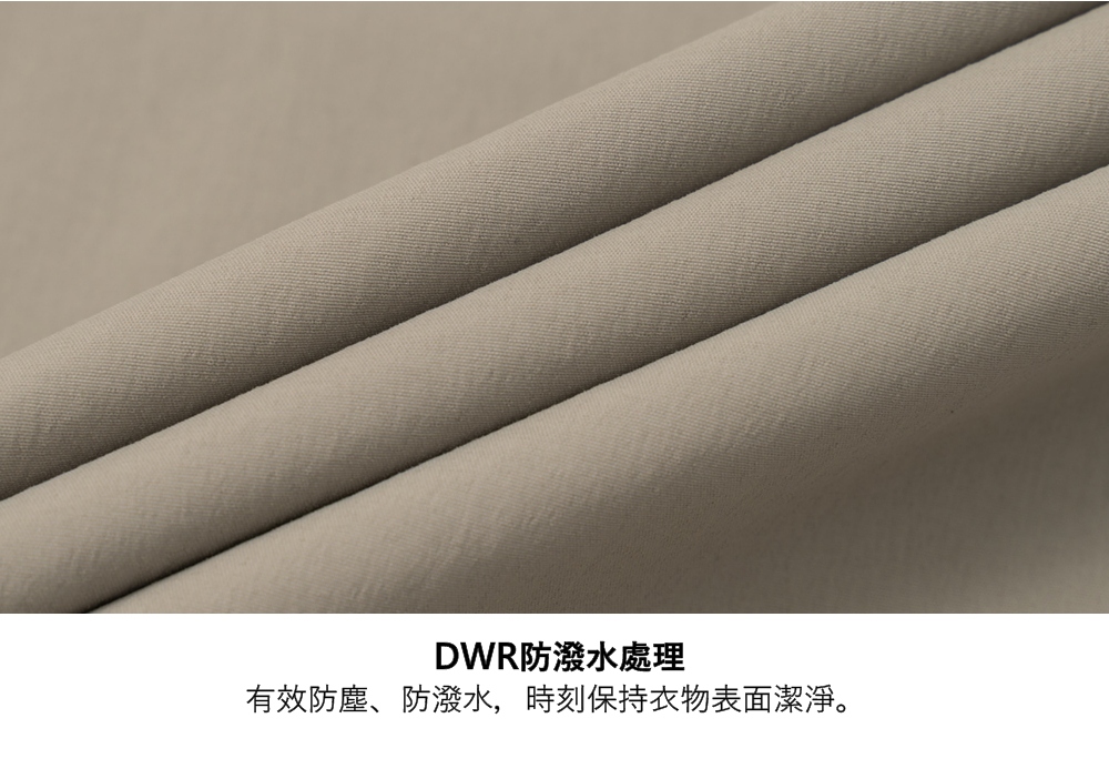 DWR防潑水處理有效防塵、防潑水,時刻保持衣物表面潔淨。