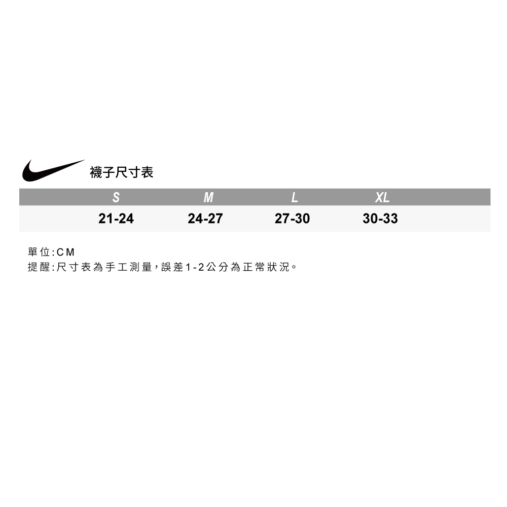 襪子尺寸表MLXL21-2424-2727-3030-33單位:CM提醒:尺寸表為手工測量,誤差1-2公分為正常狀況。