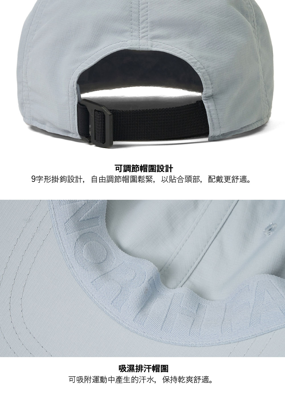可調節帽圍設計9字形掛鉤設計,自由調節帽圍鬆緊,以貼合頭部,配戴更舒適。吸濕排汗帽圍可吸附運動中產生的汗水,保持乾爽舒適。