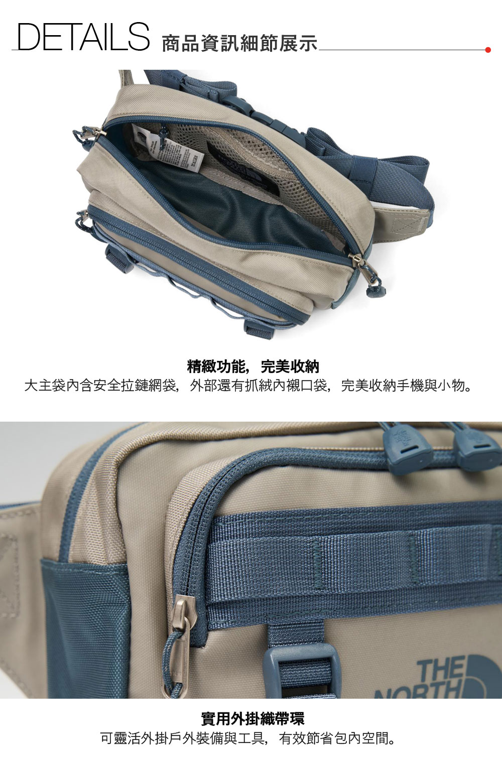 DETAILS 商品資訊細節展示精緻功能,完美收納大主袋內含安全拉鏈網袋,外部還有抓絨內襯口袋,完美收納手機與小物。THE實用外掛織帶環可靈活外掛戶外裝備與工具,有效節省包內空間。