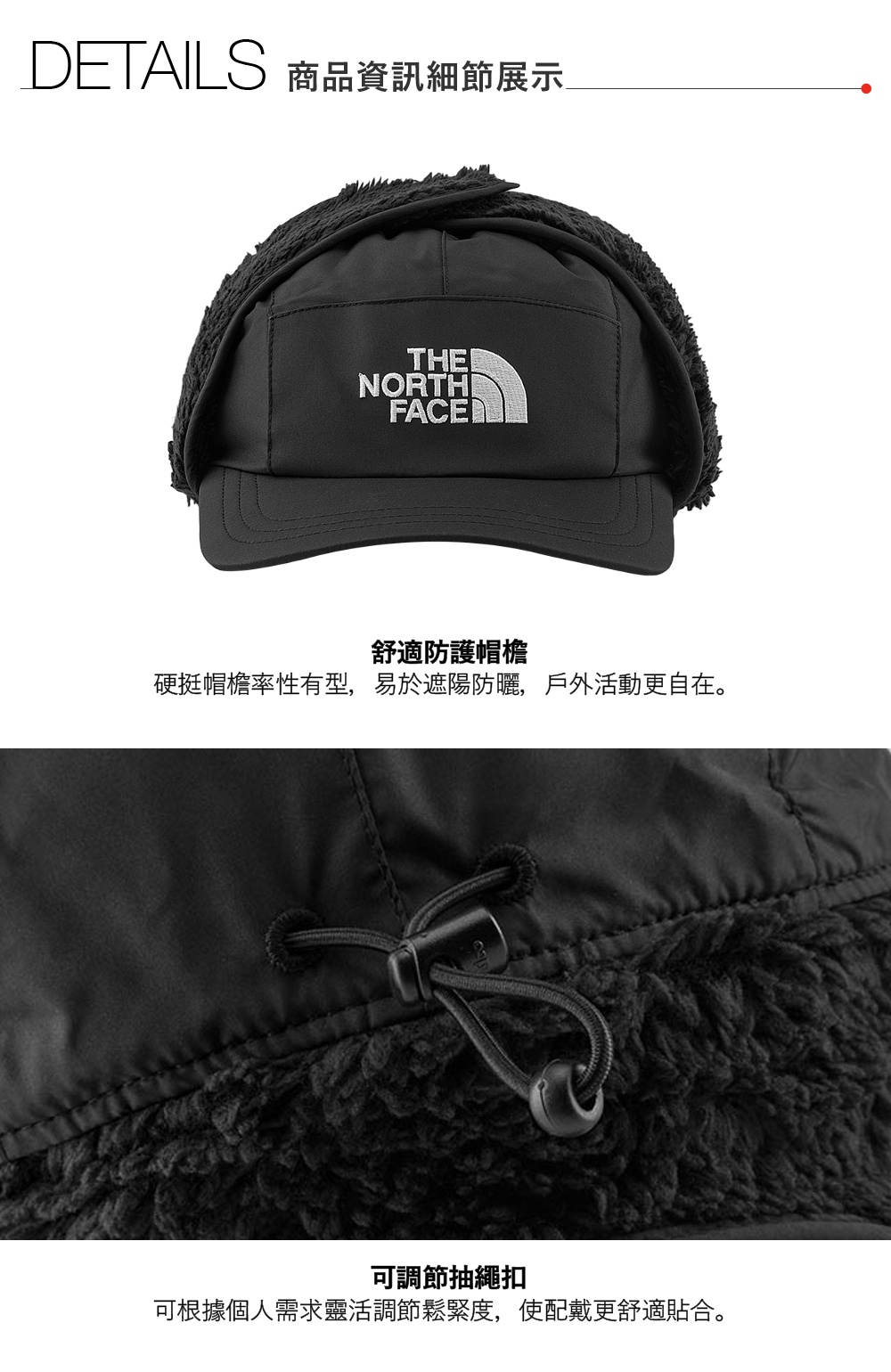DETAILS 商品資訊細節展示THENORTH舒適防護帽檐硬挺帽檐率性有型,易於遮陽防曬,戶外活動更自在。可調節抽繩扣可根據個人需求靈活調節鬆緊度,使配戴更舒適合。