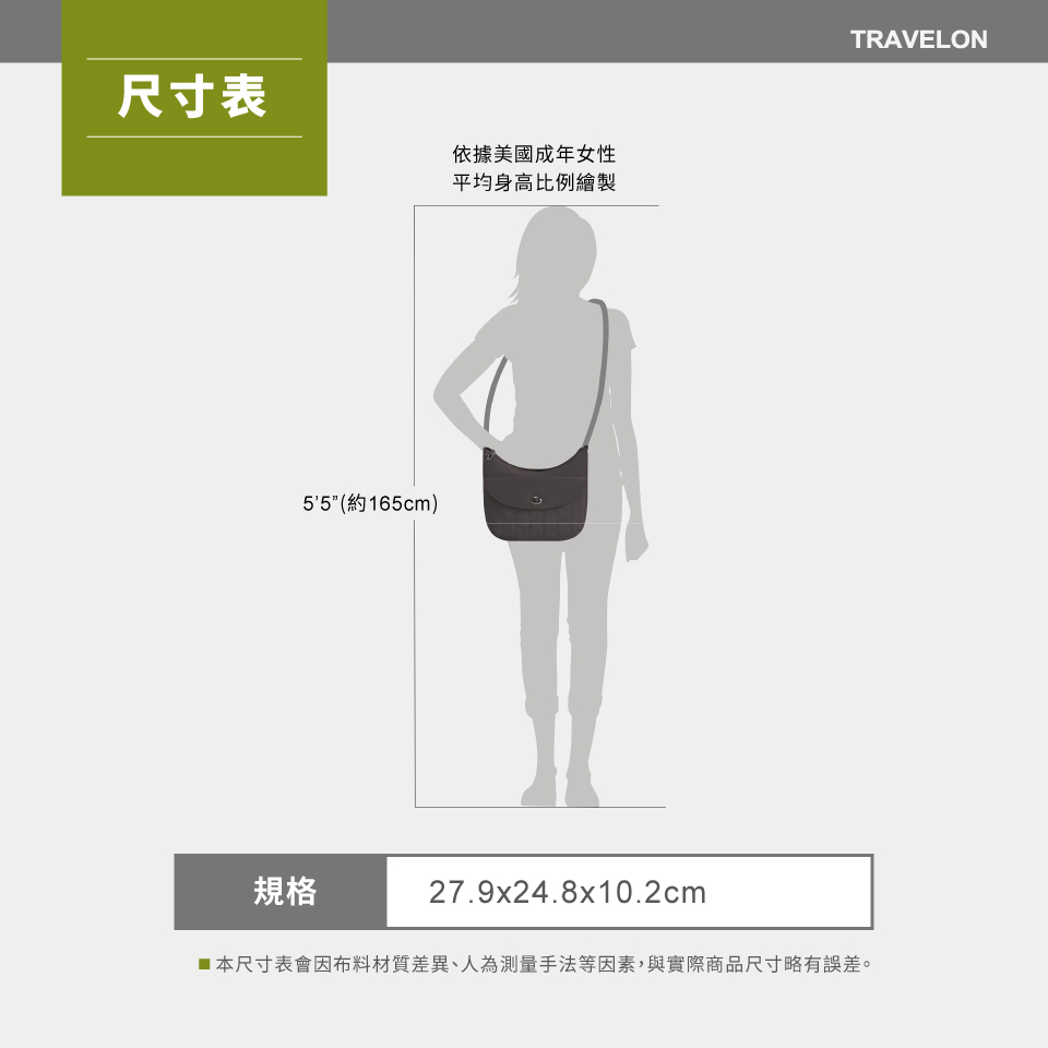 尺寸表依據美國成年女性平均身高比例繪製55(約165cm)TRAVELON規格27.9x24.8x10.2cm■本尺寸表會因布料材質差異、人為測量手法等因素,與實際商品尺寸略有誤差。
