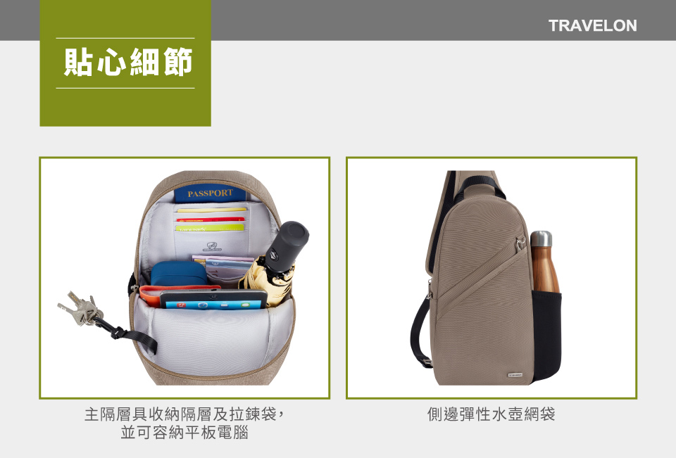 貼心細節TRAVELONPASSPORT主隔層具收納隔層及拉鍊袋,並可容納平板電腦側邊彈性水壺網袋