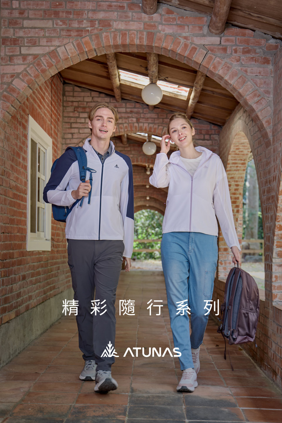 精彩隨行系列